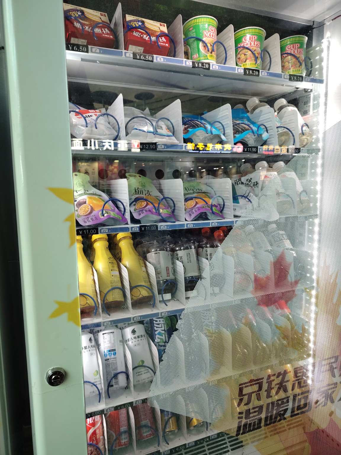Vending machine close-up at Beijing South Railway Station